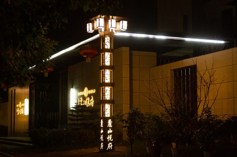 德阳麓山悦府房地产